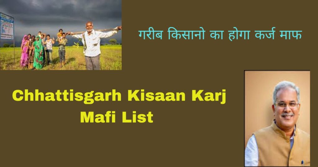 Chhattisgarh Kisaan Karj Mafi List Chhattisgarh Kisaan Karj Mafi List
