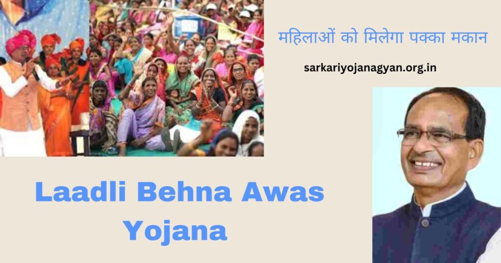 Ladli Behna Awas Yojana Ladli Behna Awas Yojana