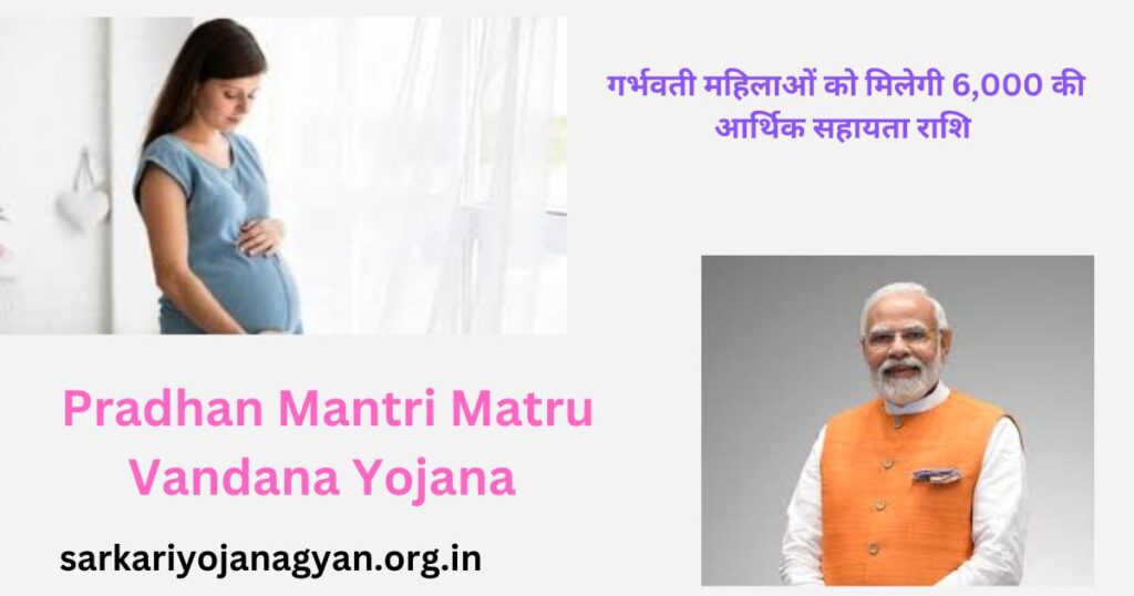 Pradhan Mantri Matritva Vandana Yojana Pradhan Mantri Matritva Vandana Yojana