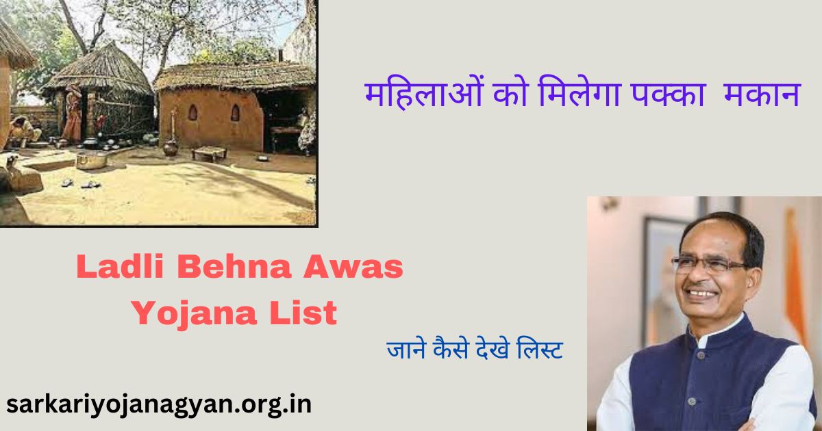 Ladli Behna Awas Yojana List 2024: सिर्फ इन महिलाओ को मिलेगा लाभ ...