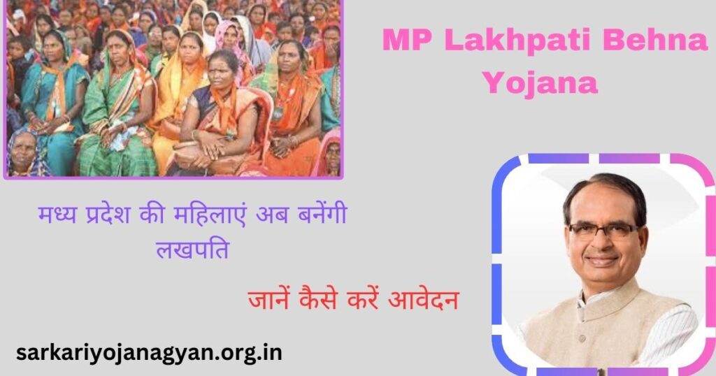 MP Lakhpati Behna Yojana MP Lakhpati Behna Yojana