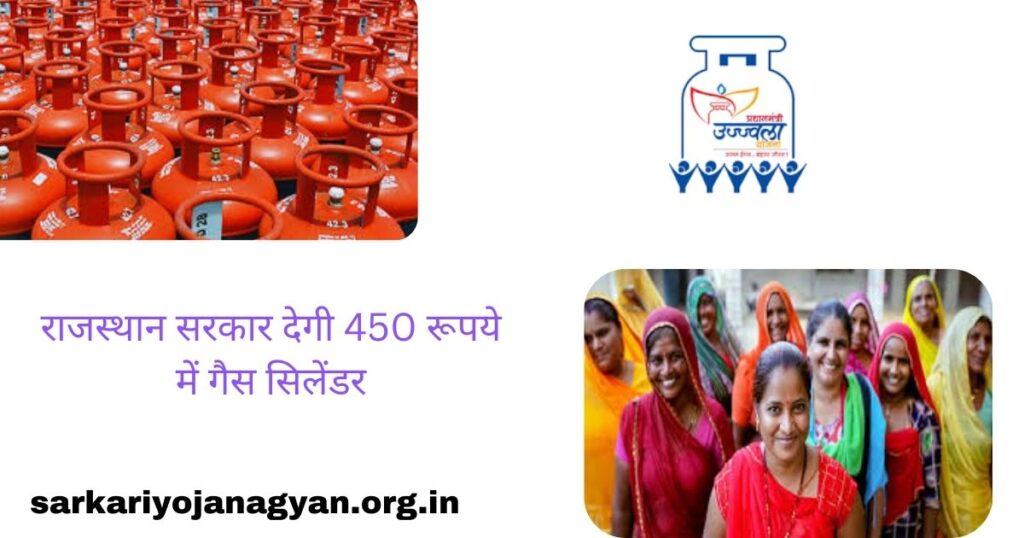 Ujjwala Gas Cylinder Rajasthan 