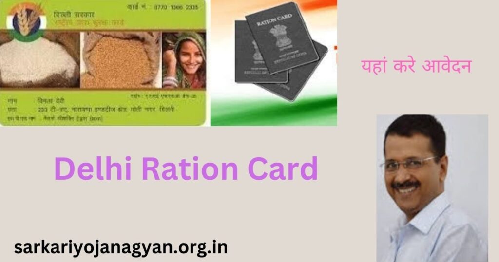 Delhi Ration Card Delhi Ration Card