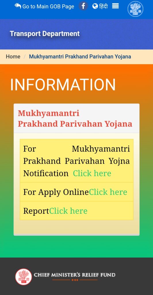 Mukhyamantri Prakhand Parivahan Yojana 