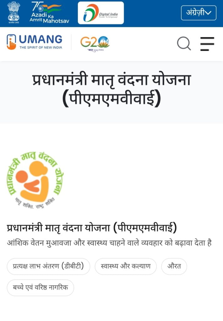 Pradhan Mantri Matritva Vandana Yojana 