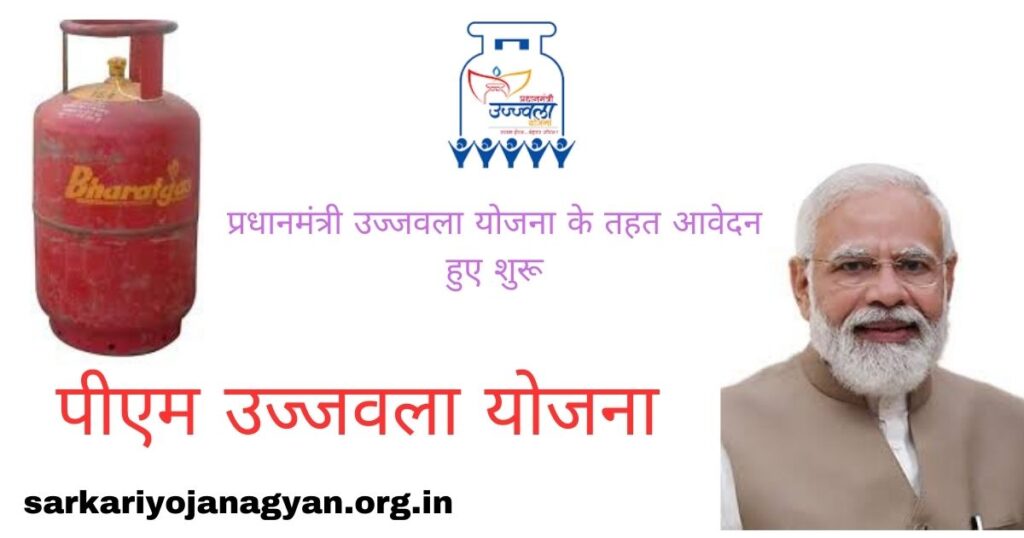 Pm Ujjwala Yojana Pm Ujjwala Yojana