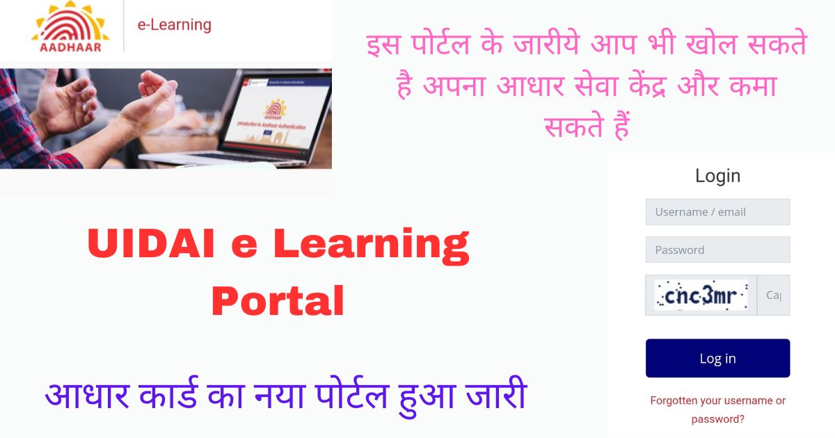 UIDAI e Learning Portal 2024: Eligibility, Registration @ e-learning ...