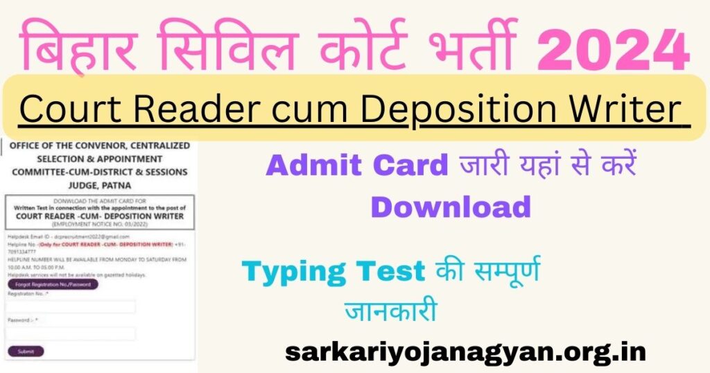 Bihar Civil Court Mains Admit Card Bihar Civil Court Mains Admit Card