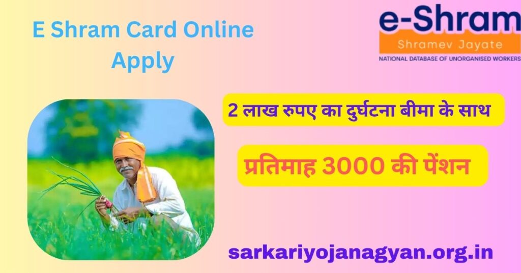 E Shram Card Online Apply