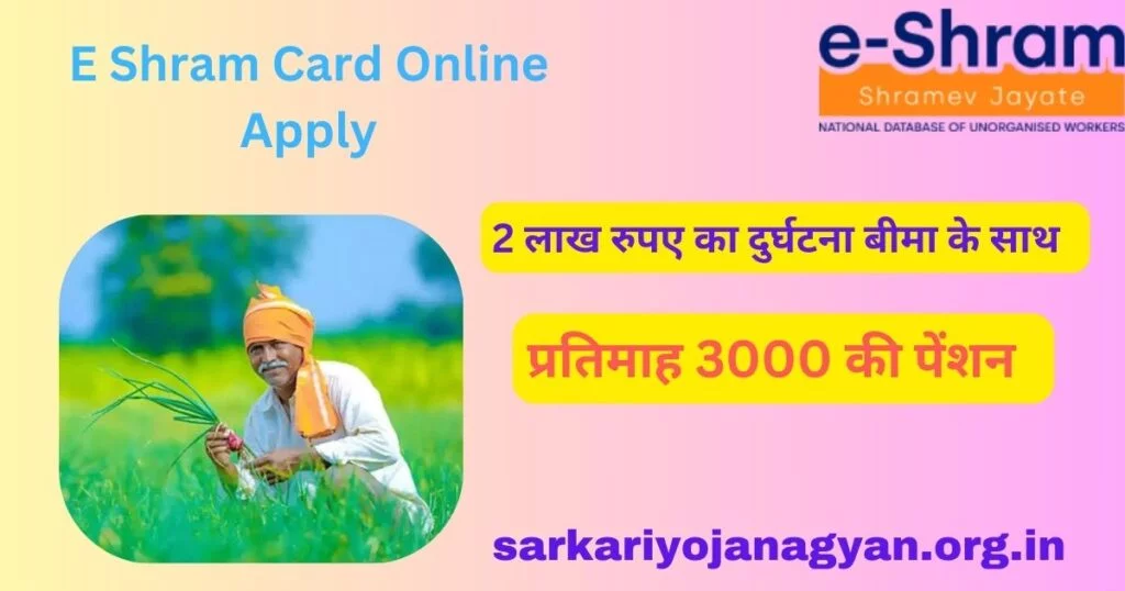 E Shram Card Online Apply