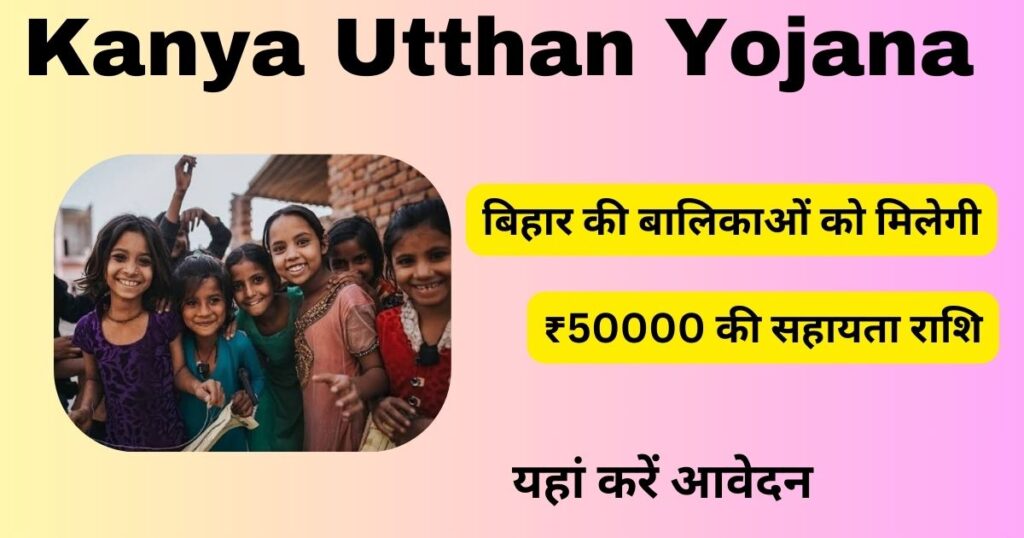 Mukhyamantri Kanya Utthan Yojana