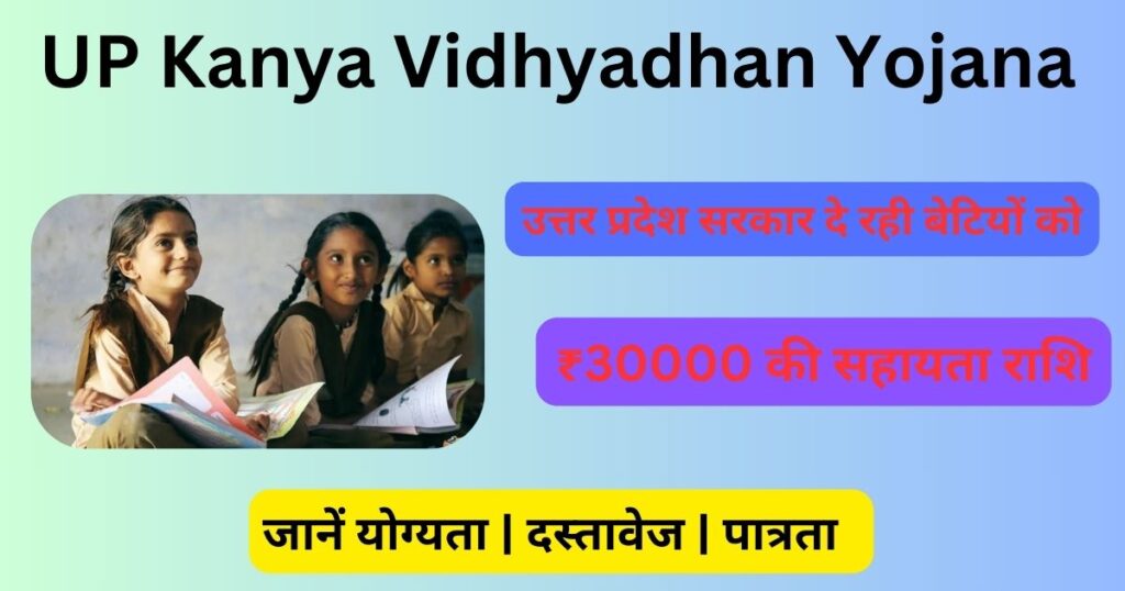 UP Kanya Vidhyadhan Yojana