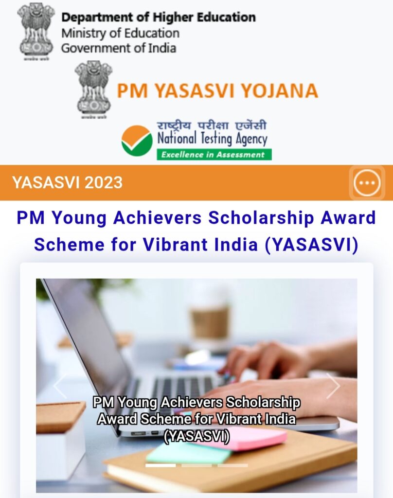 PM Yashasvi Scholarship Yojana