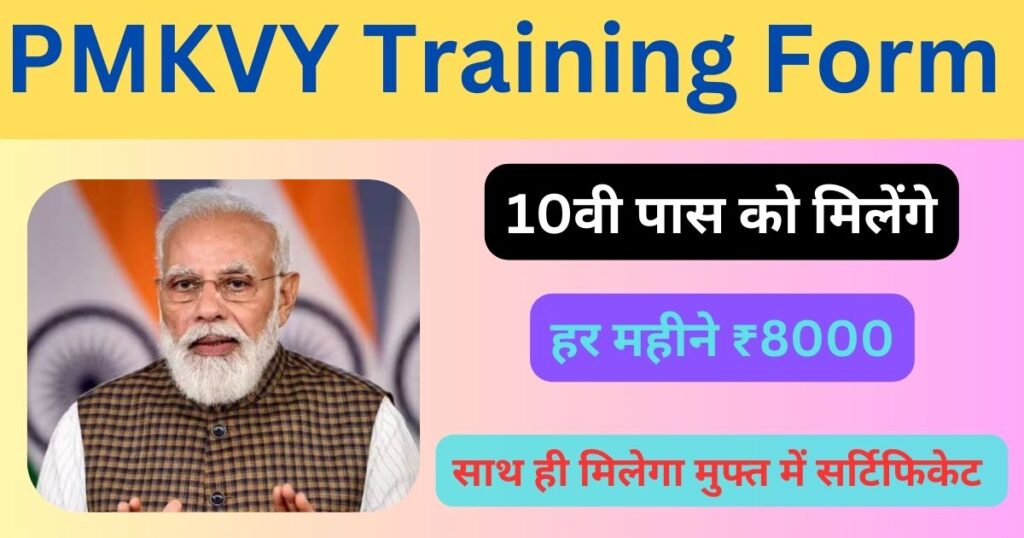PMKVY Training Form