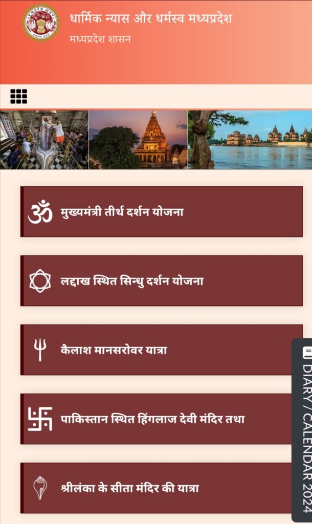 MP Mukhyamantri Tirth Darshan Yojana