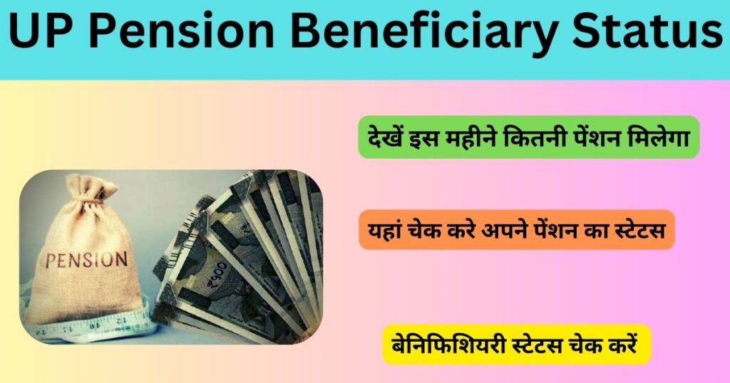 UP Pension Beneficiary Status