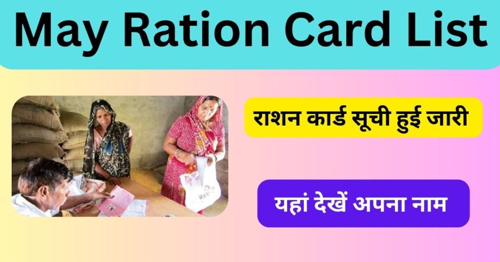 May Ration Card List