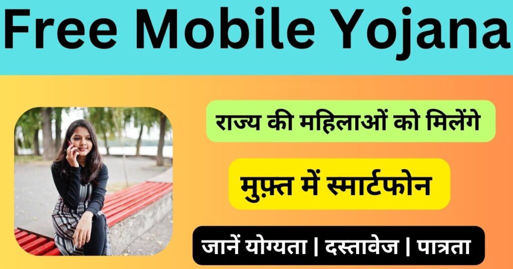 Free Mobile Yojana