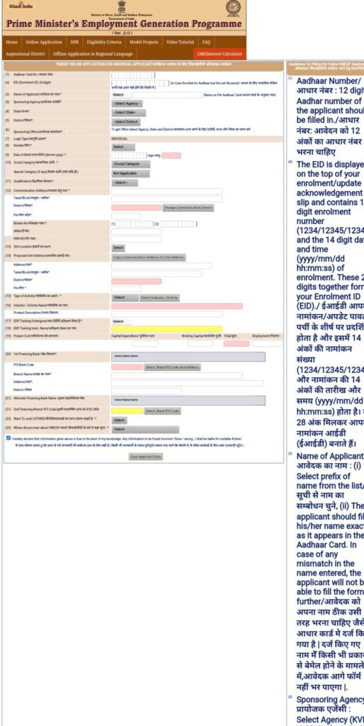 PMEGP Aadhar Card Loan