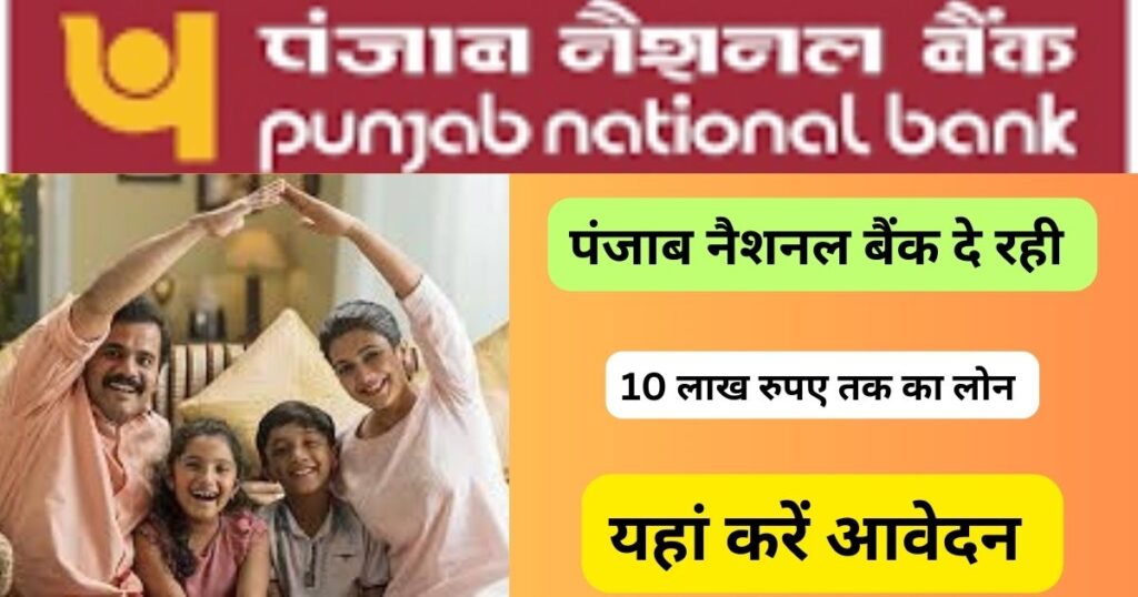 Punjab National Bank Personal Loan Apply
