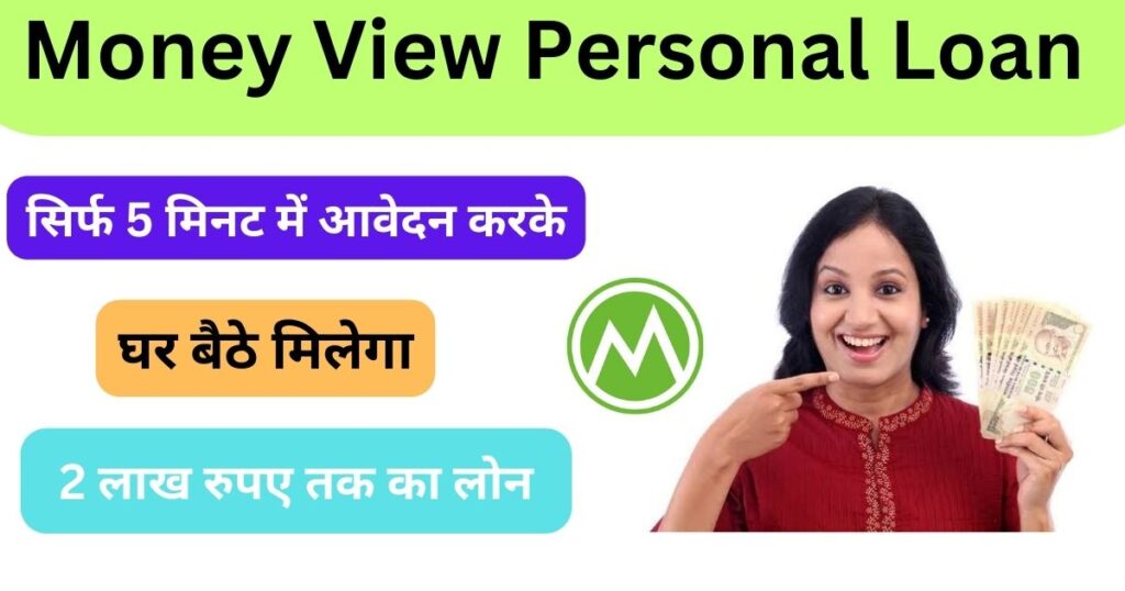 Money View App Loan